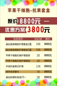 优惠活动  美容活动