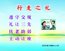 八礼四仪 行走之礼