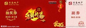 2015年抽奖券 羊年