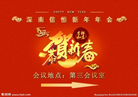 2015年 新年条幅 羊年