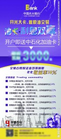银行活动展架