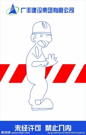 禁止入内