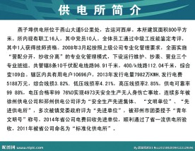 供电站 简介 展板