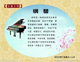乐器介绍 钢琴 校园文化
