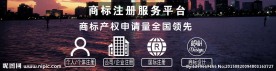 商标注册banner