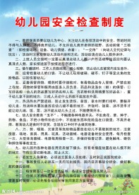 安全检查制度