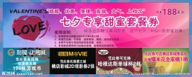 七夕套餐优惠券