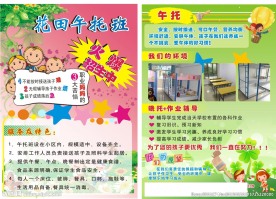 午托宣传单