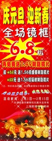 庆元旦 迎新春