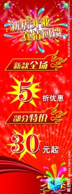 新店开业