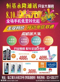 通讯城开业