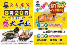 长寿老妈砂锅串串香