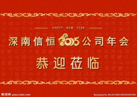 2015年会 水牌 羊年大吉