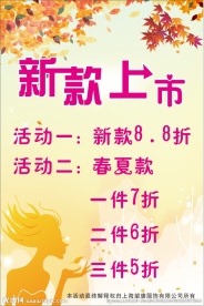 新款上市海报