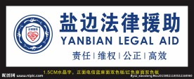法律援助  背景墙
