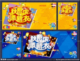 秋意浓