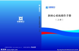中原银行手册封面