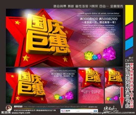 国庆巨惠