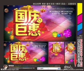 国庆巨惠