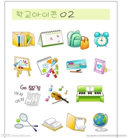学校学习用品矢量素材