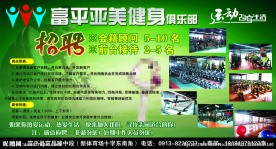健身房海报