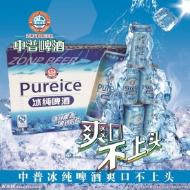 中普冰纯啤酒