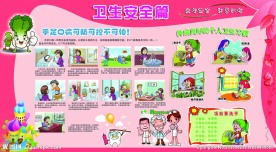 幼儿园卫生