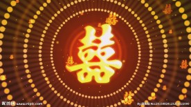 动态中式婚礼喜字双喜婚庆LED