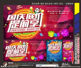 中秋国庆