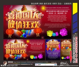 喜迎国庆