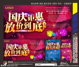国庆钜惠