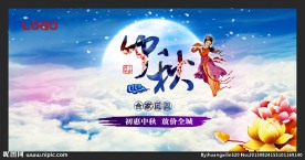 中秋海报