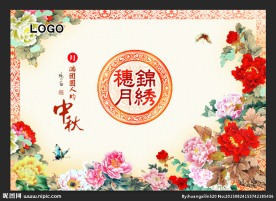 中秋海报