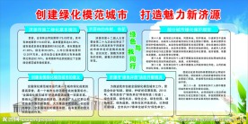 创建绿化模范城  打造魅力新济