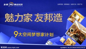 友邦集成吊顶