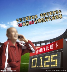 中国移动神州长途卡