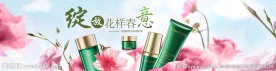 淘宝唯美花色化妆品页面广告图