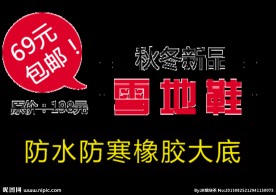 淘宝天猫海报PSD文字搭配素材