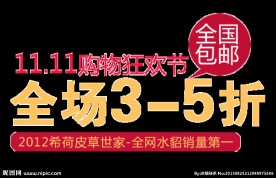 淘宝天猫海报PSD文字搭配素材