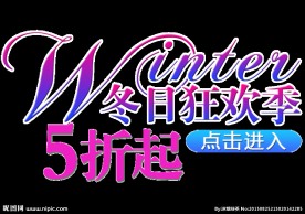 淘宝天猫海报PSD文字搭配素材