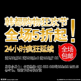 淘宝天猫海报PSD文字搭配素材