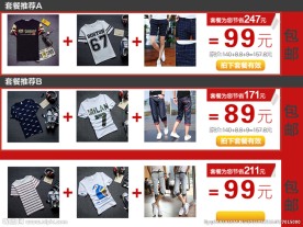 淘宝男装 搭配套餐 淘宝详情图
