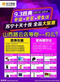 苏宁十天十夜