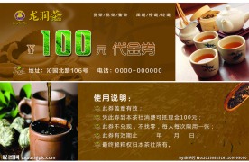 茶楼代金券