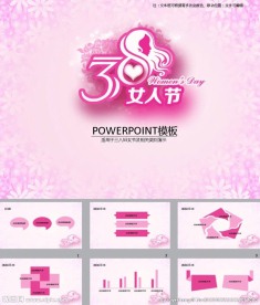 妇女节PPT