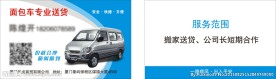 面包车出租名片