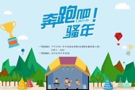 奔跑吧骚年