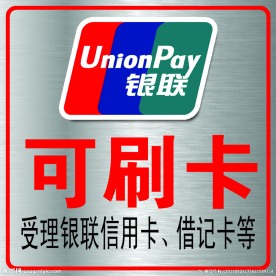 银联可刷卡金属拉丝板设计