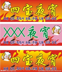 夜宵店门头