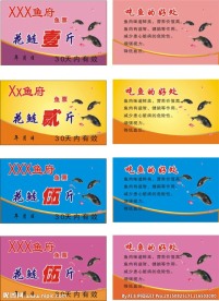 花鲢鱼票
